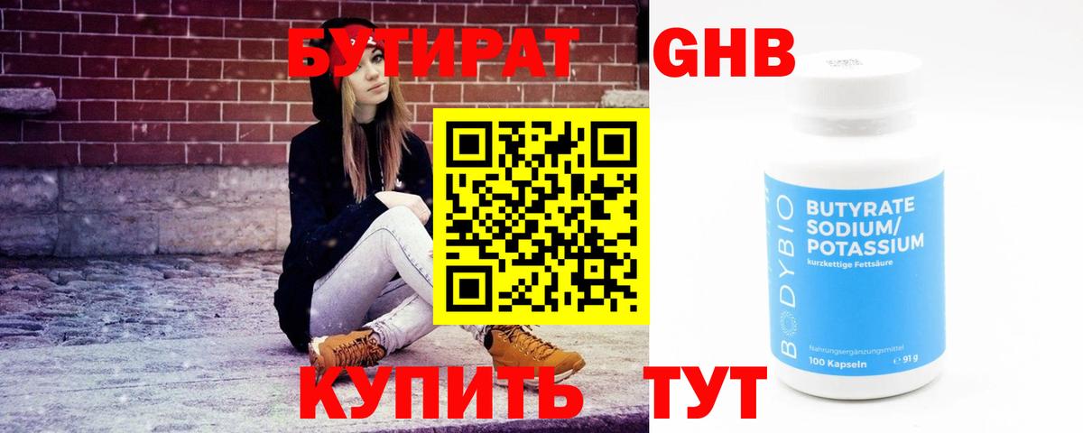 Бутират BDO  Вход с VPN  Бутират  Лянтор 