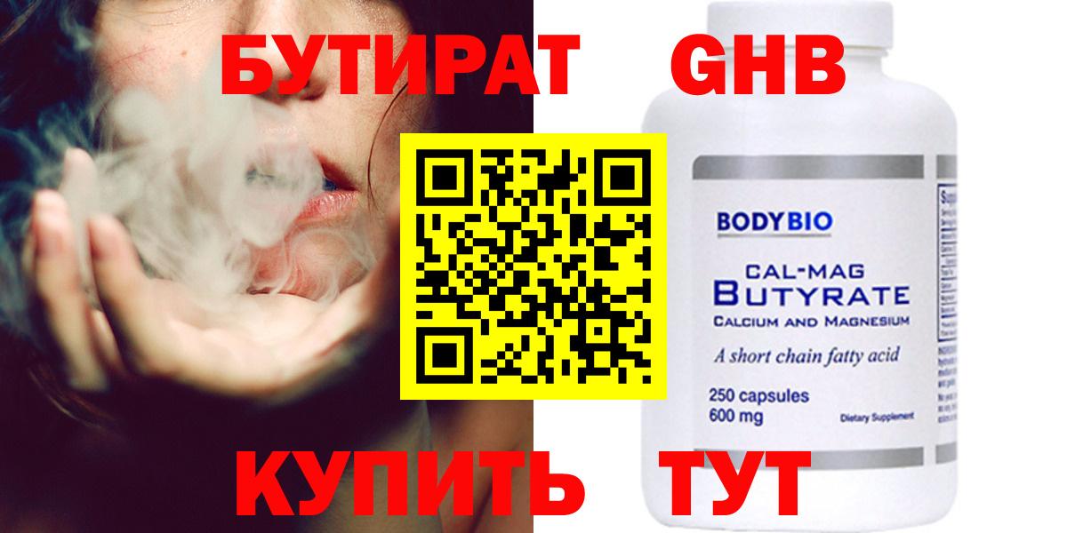 БУТИРАТ BDO Лянтор