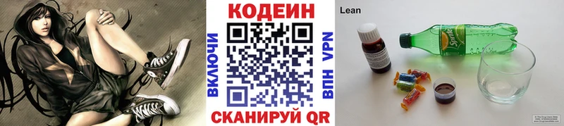 Кодеиновый сироп Lean Purple Drank  Лянтор 