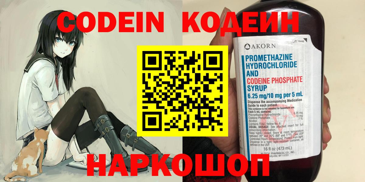 Кодеин Purple Drank Лянтор