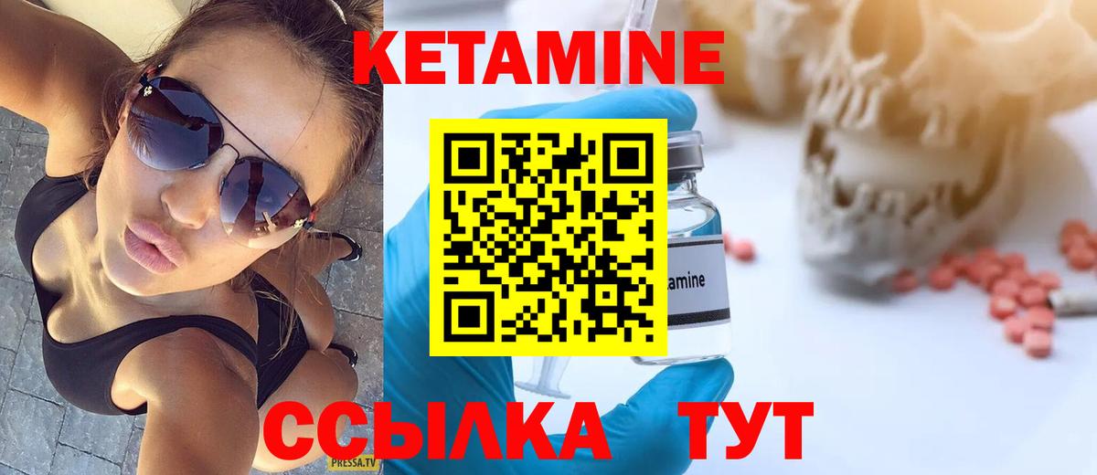 Кетамин VHQ Лянтор